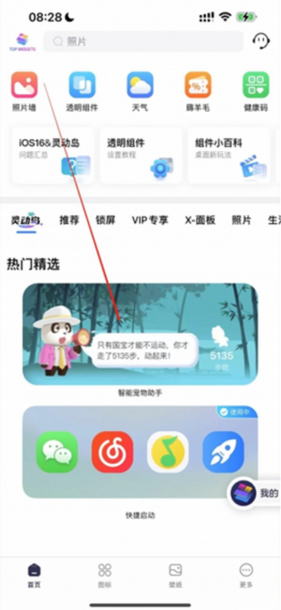苹果14pro灵动岛怎么设置-苹果14pro灵动岛设置方法