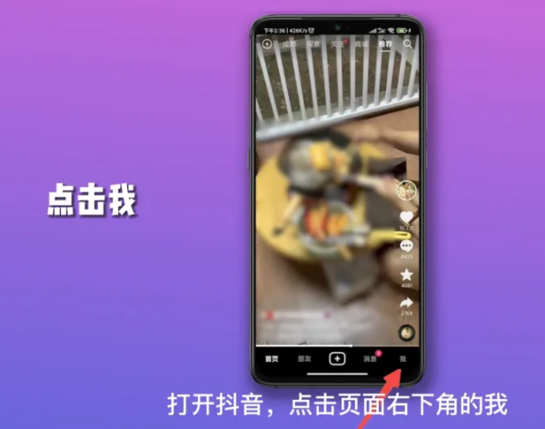 抖音月付怎么取消关闭-抖音月付关闭方法