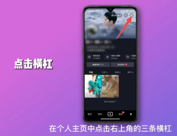 抖音月付怎么取消关闭-抖音月付关闭方法