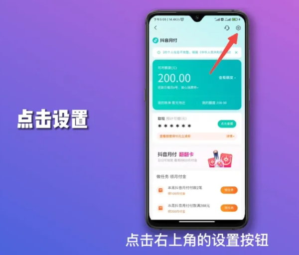 抖音月付怎么取消关闭-抖音月付关闭方法