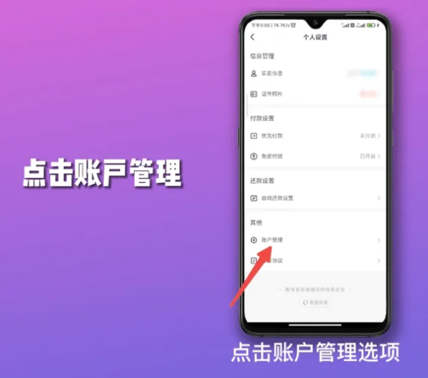 抖音月付怎么取消关闭-抖音月付关闭方法