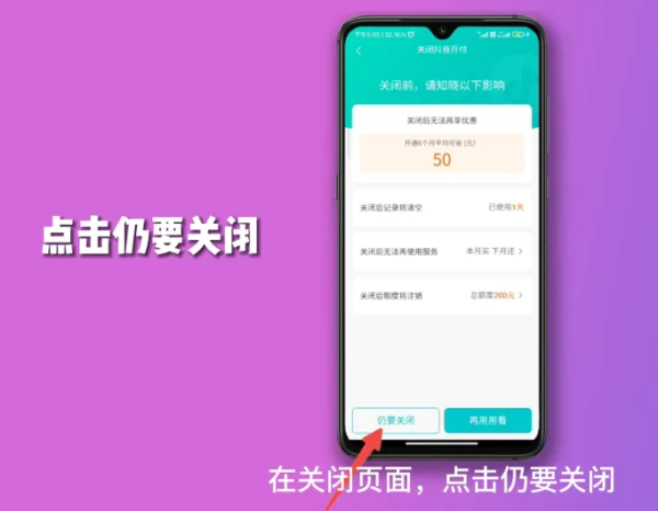 抖音月付怎么取消关闭-抖音月付关闭方法