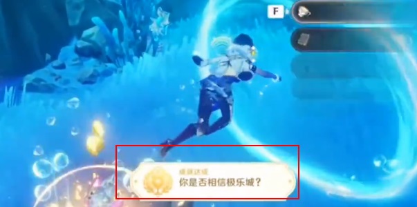 原神你是否相信极乐城成就怎么获取-原神你是否相信极乐城成就获取攻略
