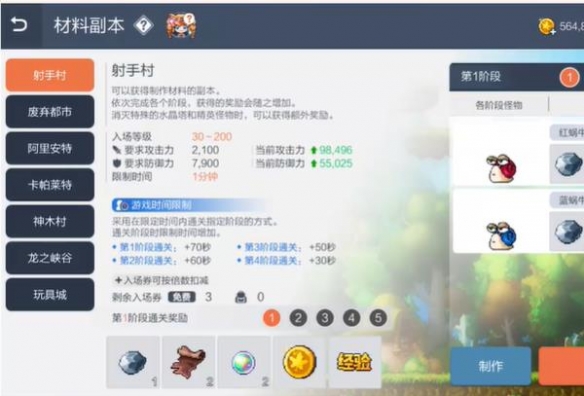 冒险岛枫之传说日常资源速刷攻略-日常资源获取途径一览