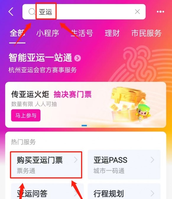 杭州亚运会电子竞技门票在哪里买-杭州亚运会电子竞技门票购买教程