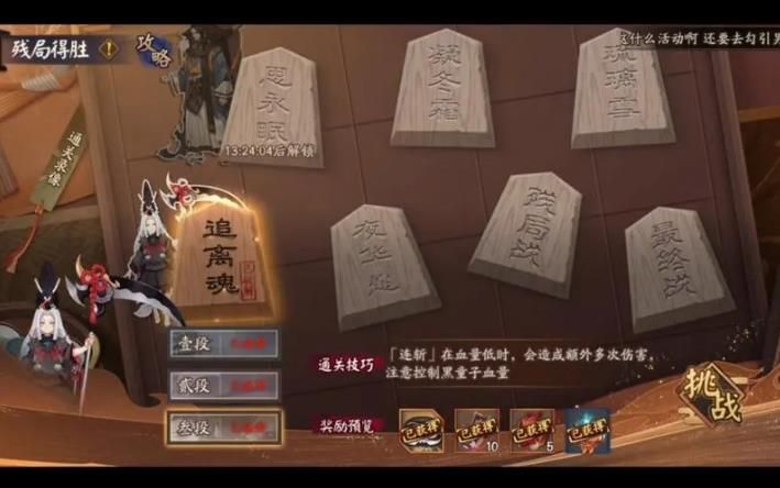 阴阳师追离魂残局得胜第一天怎么打-追离魂残局得胜第一天攻略