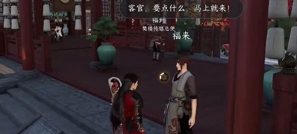 逆水寒手游猴急丢钱悔不及怎么做 猴急丢钱悔不及任务攻略[多图]图片5