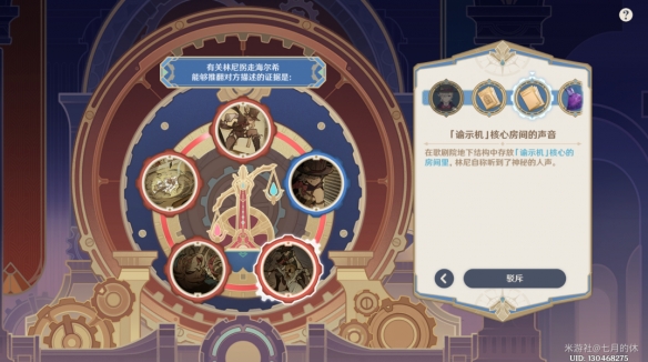原神聚光灯下谎言成影任务攻略  4.0魔神任务聚光灯下谎言成影主线图文一览[多图]图片3