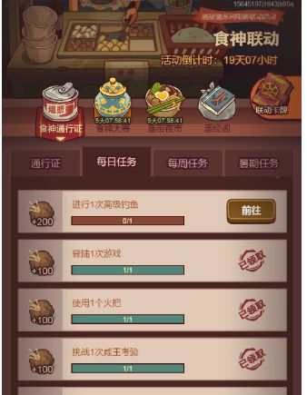 咸鱼之王食神通行证任务怎么做-食神通行证任务攻略