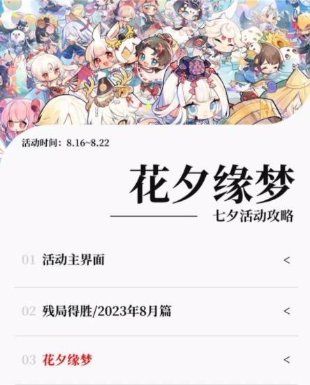 阴阳师2023七夕活动怎么玩-阴阳师2023七夕活动攻略
