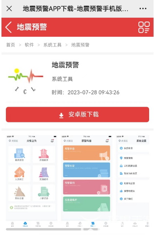 华为手机地震预警怎样设置-地震预警开启设置教程