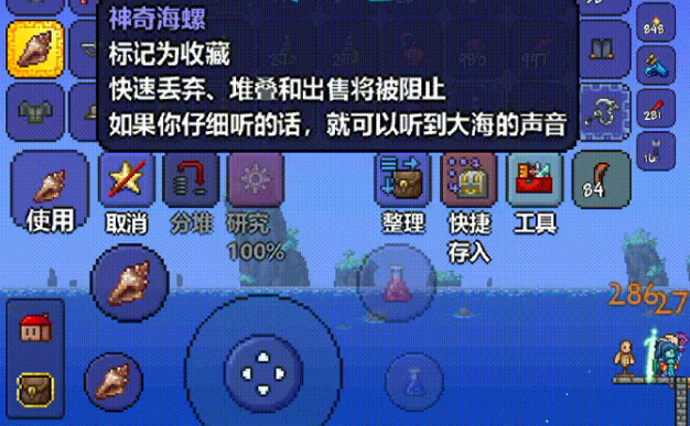泰拉瑞亚神奇海螺在哪得-神奇海螺获取及作用