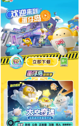 蛋仔派对我爱你活动入口-2023我爱你活动地址分享