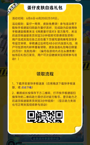 蛋仔派对我爱你活动入口  2023我爱你活动地址分享[多图]图片5