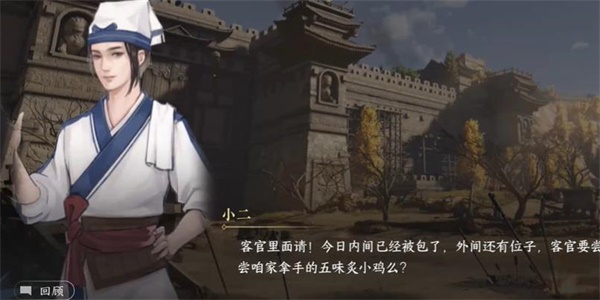 逆水寒手游熟贵熟贱攻略-游历任务熟贵熟贱怎么过