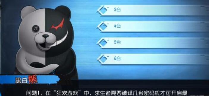 第五人格黑白熊问答答案大全-第五人格黑白熊问答怎么玩