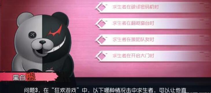 第五人格黑白熊问答答案大全-第五人格黑白熊问答怎么玩