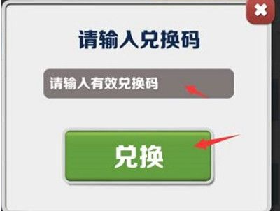 地铁跑酷10个永久兑换码是什么-10个永久兑换码大全分享