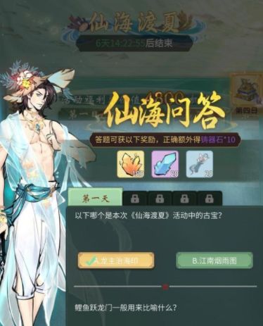 一念逍遥仙海问答答案大全-最新仙海问答答案攻略