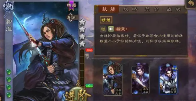 三国杀郭淮怎么玩2023-郭淮技能及突破后玩法解析