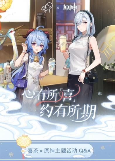 原神喜茶联名活动8月11日问题答案大全-8月11日答题活动攻略