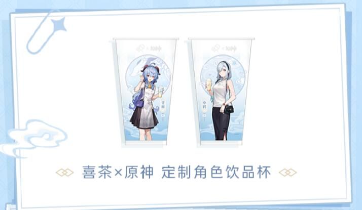 原神2023喜茶联动周边一览-喜茶联动周边会补货吗/限量吗