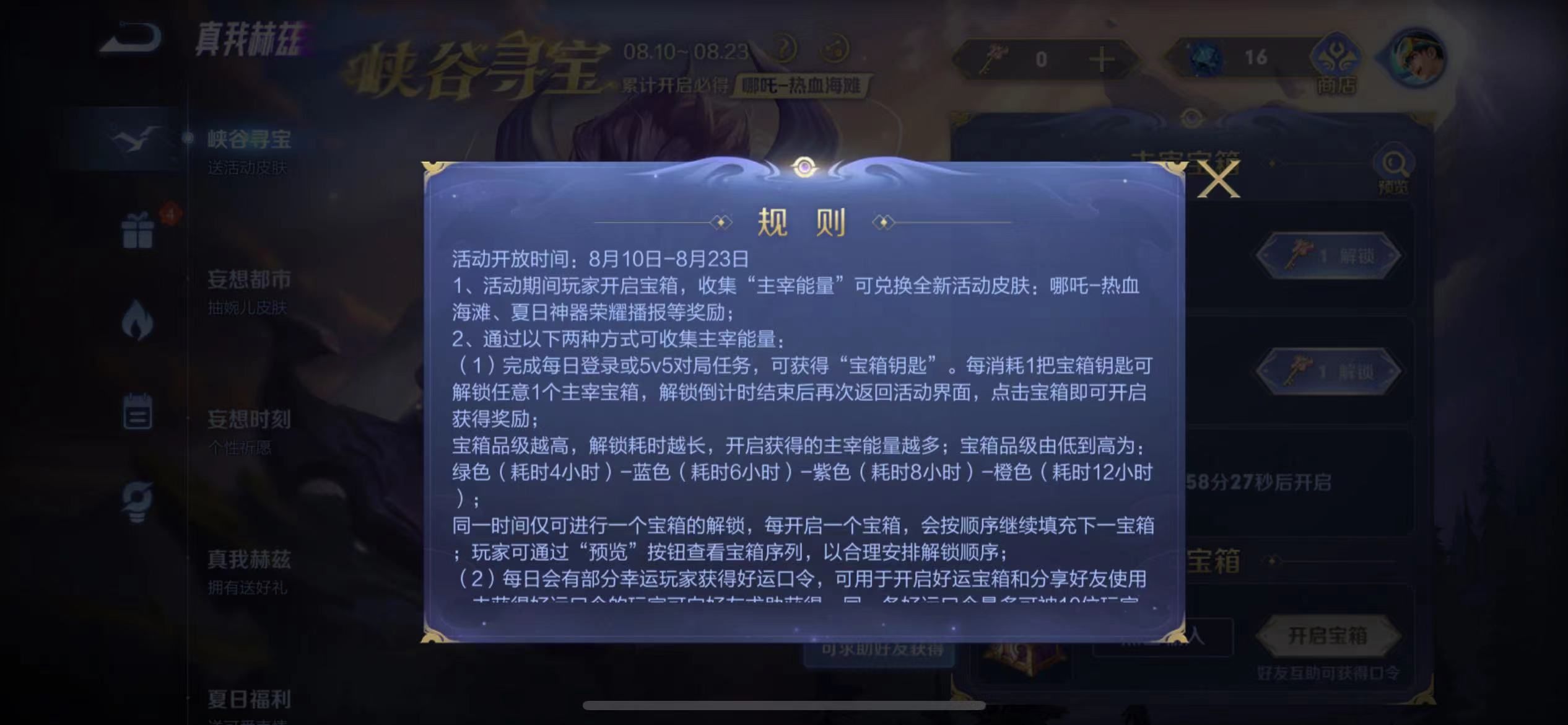 王者荣耀好运宝箱开启失败怎么回事-复制口令码打开好运宝箱失败解决办法