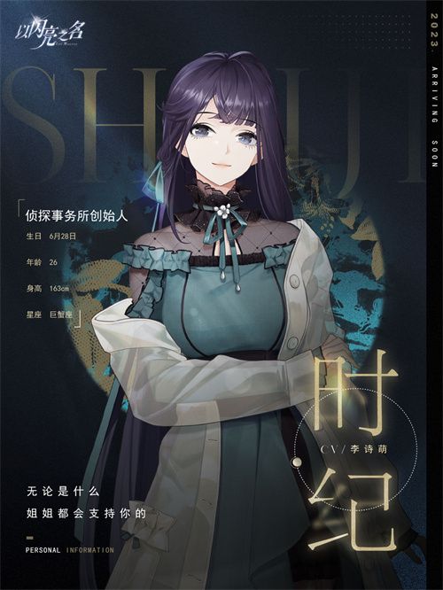 以闪亮之名CV表大全-国服全角色中配CV声优一览