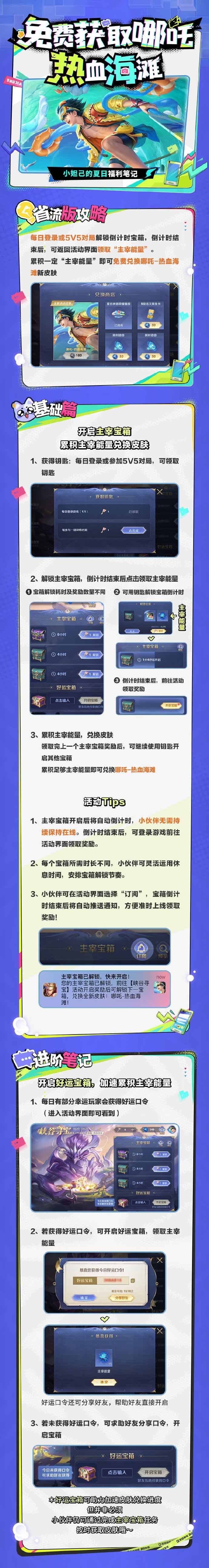 王者荣耀主宰能量钥匙怎么获得-好运宝箱钥匙获取攻略