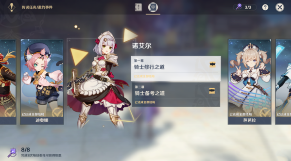 原神诺艾尔邀约任务怎么做-诺艾尔邀约任务流程及全结局攻略