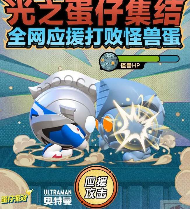 蛋仔派对奥特曼光之集结活动攻略-奥特曼联动皮肤活动怎么玩