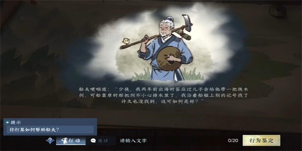 逆水寒手游刻舟求剑游历图文攻略-刻舟求剑游历任务怎么过