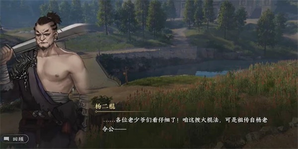 逆水寒手游杨门棍棒一怎么过-游历任务杨门棍棒一玩法攻略