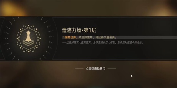 崩坏星穹铁道第一遗迹怎么过-第一遗迹浅层探索攻略
