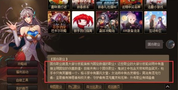 dnf固伤职业有哪些2023-固伤职业解析2023