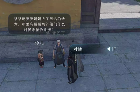 逆水寒手游相依为命任务攻略-相依为命任务怎么完成