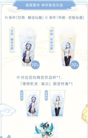 原神喜茶联动2023什么时候开始-原神喜茶联动时间玩法一览