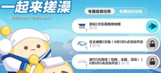 蛋仔派对一起来搓澡活动攻略-一起来搓澡活动奖励