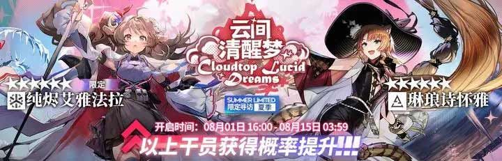 明日方舟夏日嘉年华活动2023大全-夏日嘉年华活动奖励分享