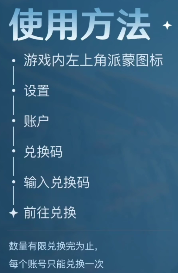 原神4.0前瞻兑换码-4.0前瞻直播兑换码:300原石
