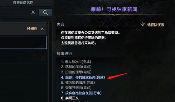 命运方舟跟踪寻找独家新闻任务怎么做-跟踪寻找独家新闻任务攻略