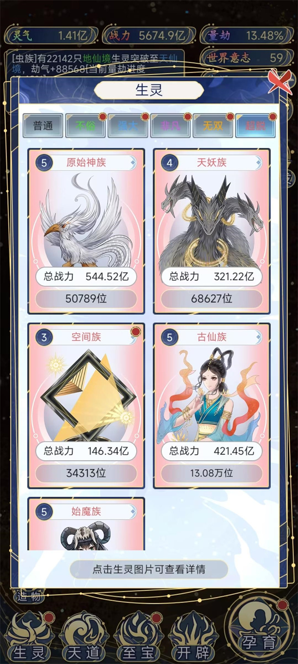 天道创造生灵图鉴2023最新-所有生灵图鉴属性汇总