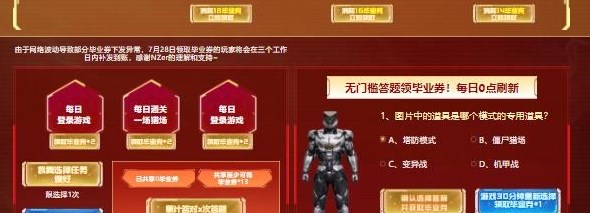 逆战保毕业答题答案大全-11周年逆战保毕业答题2023答案