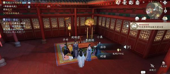 逆水寒手游玉藕记任务怎么玩-玉藕记传闻任务怎么过