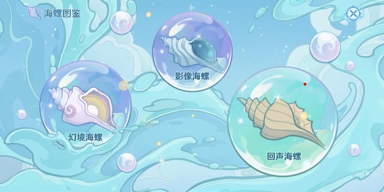 原神螺音忆梦海螺位置大全-螺音忆梦网页活动海螺坐标位置汇总