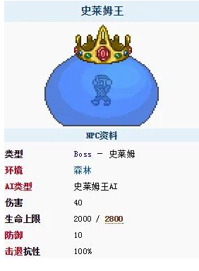 泰拉瑞亚史莱姆王怎么打-史莱姆王打法攻略