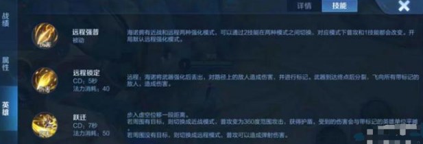 王者荣耀海诺技能介绍-新英雄海诺技能强度一览
