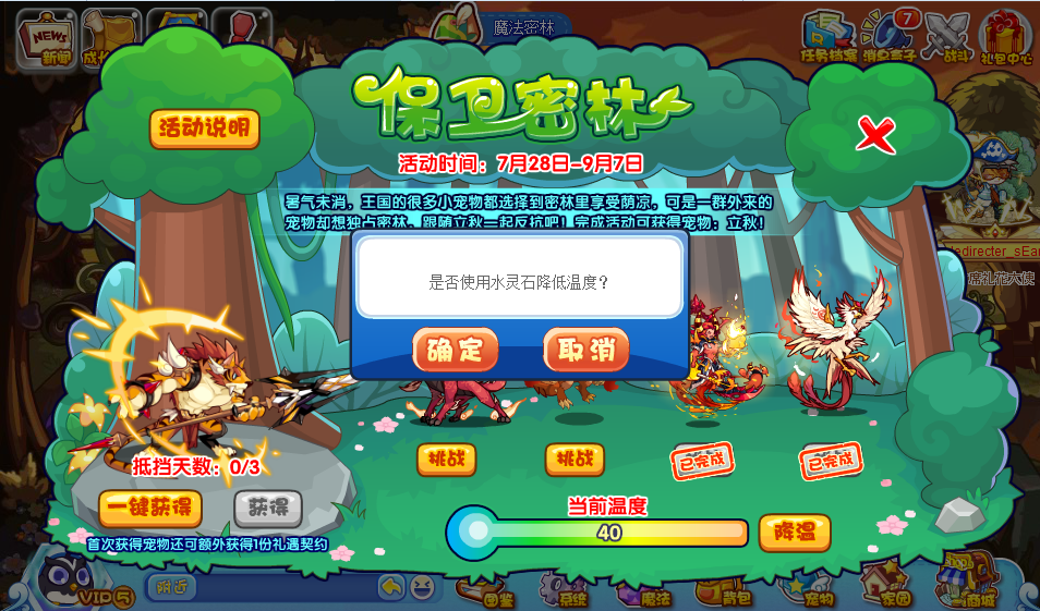 洛克王国保卫密林活动怎么玩-保卫密林活动攻略