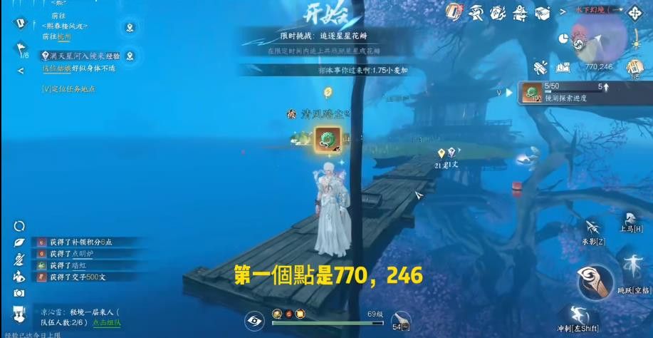 逆水寒手游镜湖探索任务详细攻略-镜湖必拿10特质位置分享