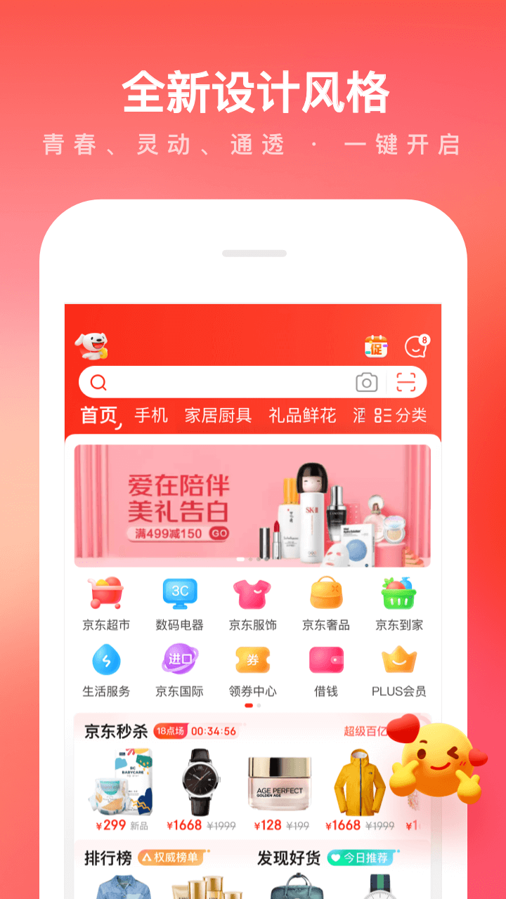 京东app正版下载-京东app正版免费下载v11.4.0